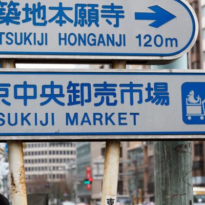 Mercado Tsukiji, pescados en el central